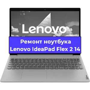 Чистка от пыли и замена термопасты на ноутбуке Lenovo IdeaPad Flex 2 14 в Челябинске
